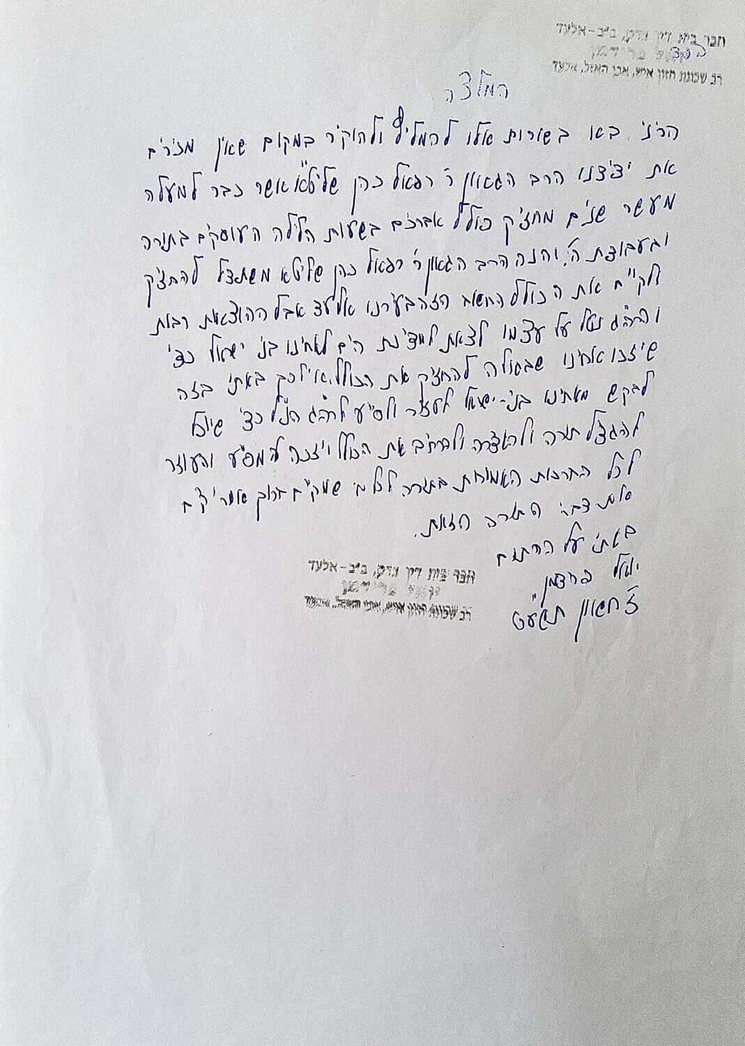 הרה״ג הרב פרידמן זצ״ל's testimonial